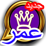 الملكي اب بلس عمر الذهبي الأزرق