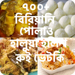 বাংলা রেসিপি – বিরিয়ানি পোলাও ( Recipes in Bangla)