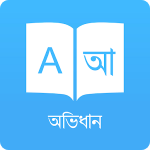 Stock of Word English to Bangla – Wordbook