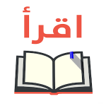 إقرأ اكبر مكتبة الكترونيه للكتب مجانا بالعربي اقرا