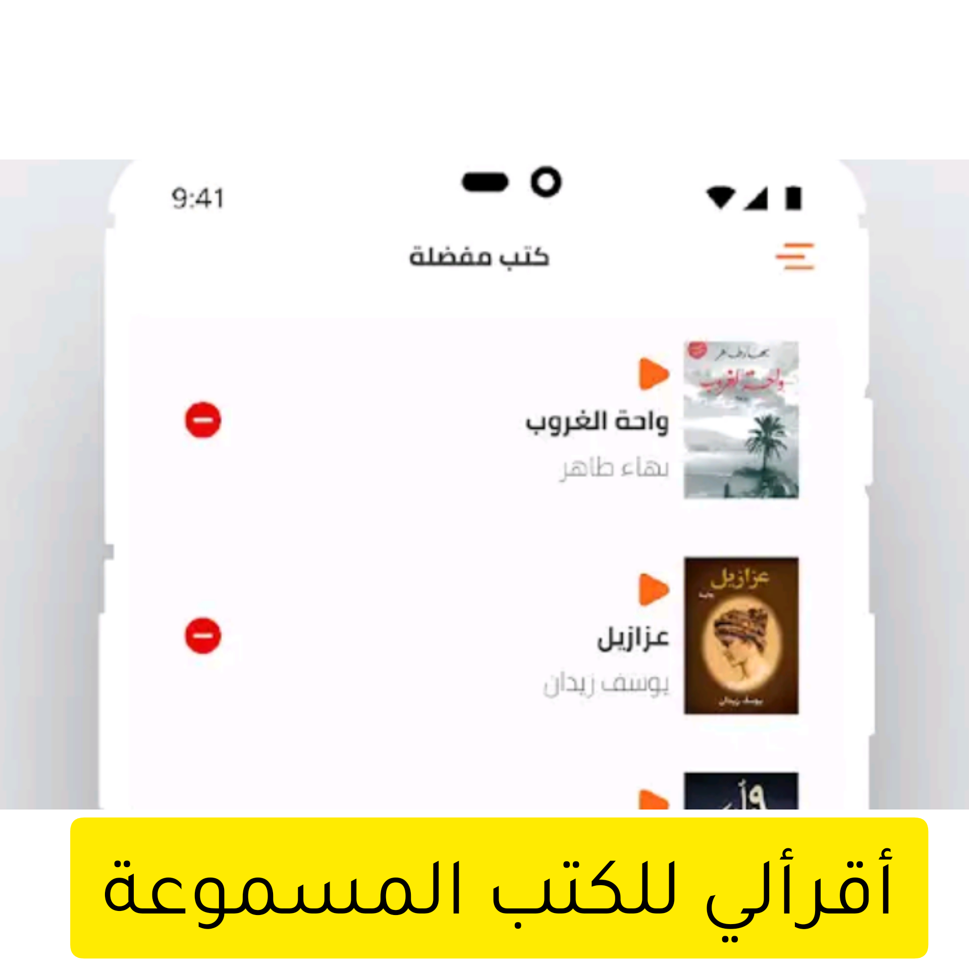 أفضل تطبيق للاستماع الى الكتب بشكل صوتي