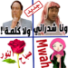 ملصقات عربية مضحكة للواتساب 2020 – WAStickerApps
