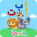 تعليم الحروف بالعربي للاطفال Arabic alphabet