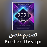 برنامج تصميم بوسترات  نشرة إعلانية Poster app عربى