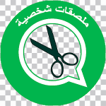 صانع الملصقات واتساب ومصمم الملصقات WAStickerApps