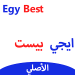 ايجي بست Egy best الأصلي