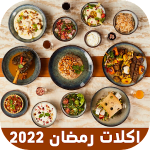 اكلات رمضان 2022