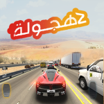 لعبة هجولة 2