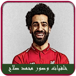 محمد صلاح خلفيات محمد صلاح Moh