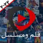 فيلم &مسلسل رمضان | ايجي بست