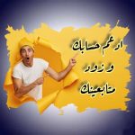 زيادة متابعين ودعم حسابات