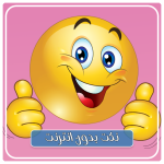 نكت بدون انترنت – ضحكتك جنون