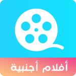 أفلام مترجمة بالعربية HD‏