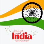 مسلسلات هندية HD‏