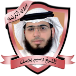 مواعظ للشيخ وسيم يوسف بدون نت