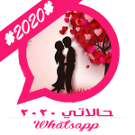 برنامج احلى حالات واتس اب 2021 اخر اصدار