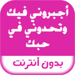 رواية أجبروني فيك وتحدوني في حبك