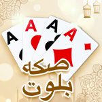 صكه بلوت – بلوت & لودو