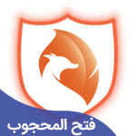 LA VPN سريع وآمن، فتح المحجوبه