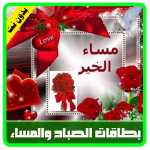 صور وبطاقات صباح ومساء الخير 2020 – بدون نت