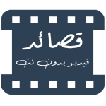 برنامج قصائد فيديو حالات واتس شعر