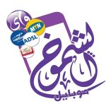 الشموخ موبايل لخدمات شبكات الاتصالات