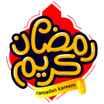ملصقات رمضان متحركة 2023