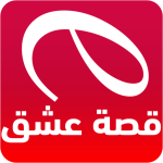 قصة عشق الاصلي مسلسلات تركية