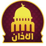 اجمل اصوات الاذان في العالم صو