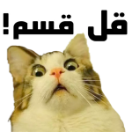 برنامج ملصقات مضحكة للواتس اب