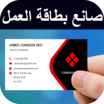 صانع بطاقة الأعمال الحرة زيارة بطاقة 2020 التطبيق