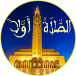 أوقات الصلاة والآذان 2022 ‎‏