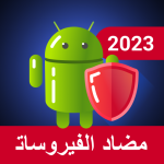 مضاد الفيروسات  منظف، في بي إن