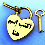 اسمك على صورة – ارسم اسمك