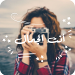 برنامج كتابة على صور بخطوط عربية