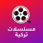 مسلسلات تركية: مشاهدة مسلسلاتك المفضلة