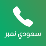 نمبربوك كاشف الارقام السعودية