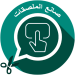 صانع الملصقات للواتساب 2022 Sticker Maker
