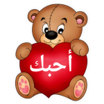 برنامج ملصقات حب وغرام رومانسية WASte‏