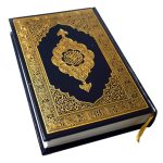 القرآن HOLY QURAN الكريم