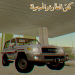 كنق الهجولة و الطارة