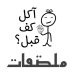 برنامج ملصقات للواتس اب – WASticker‏