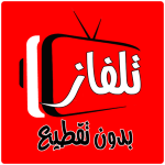 تلفزيوني جميع قنوات العالم