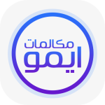 ايمو مكالمات صوتية ودردشة