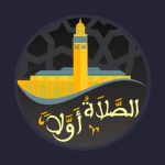 الصلاة أولا – Salaat First‏