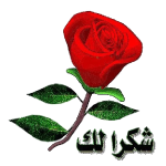 تطبيق ملصقات شكر وتقدير للواتس