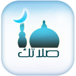صلاتك Salatuk (أوقات الصلاة)