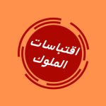 برنامج اقتباسات حالات واتساب 2022