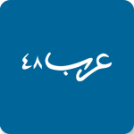 عرب 48 – تطبيق أخبار