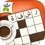 كلمات متقاطعة من زيتونة رشفة وصلة